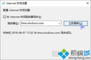 win10电脑设置时间与网络同步时间