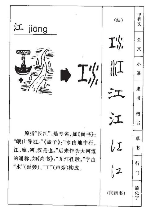 江的意思 江字五行属什么 江字取名的寓意 