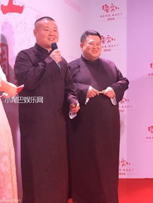 德云社20年纪念演出 郭德纲抱小儿子亮相