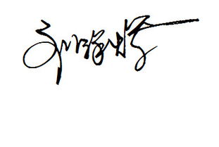 求签名设计,要连笔的那种,最好是帅气潇洒 简洁的,名字是刘祥辉,急急急 