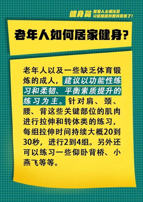 新型冠状病毒科普知识 二十四 居家人士请注意,12条权威科普问答来了