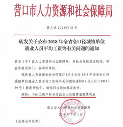 营口市养老保险费基数辽宁社保缴费基数