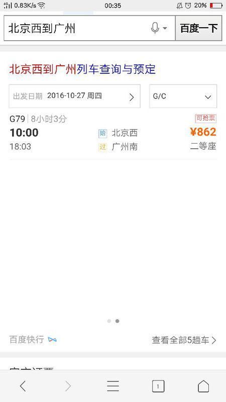 北京西站至广州明天的高铁票有没有 你好 帮我查一下明天到广州的高铁票有没有,多少钱张 