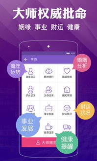 紫微八字测算命app下载 紫微八字测算命手机版下载 手机紫微八字测算命下载 