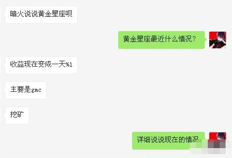 幸运黄金星座 随时崩盘,大量团队撤离,网友爆出内幕