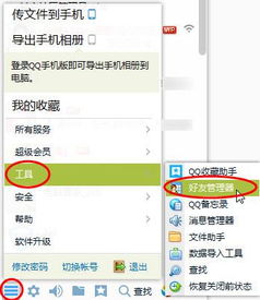 新的网页qq登陆好友管理器在哪里 