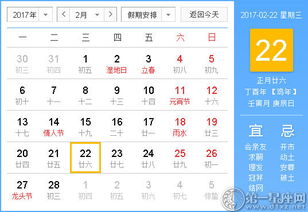 2017年2月22日黄历查询