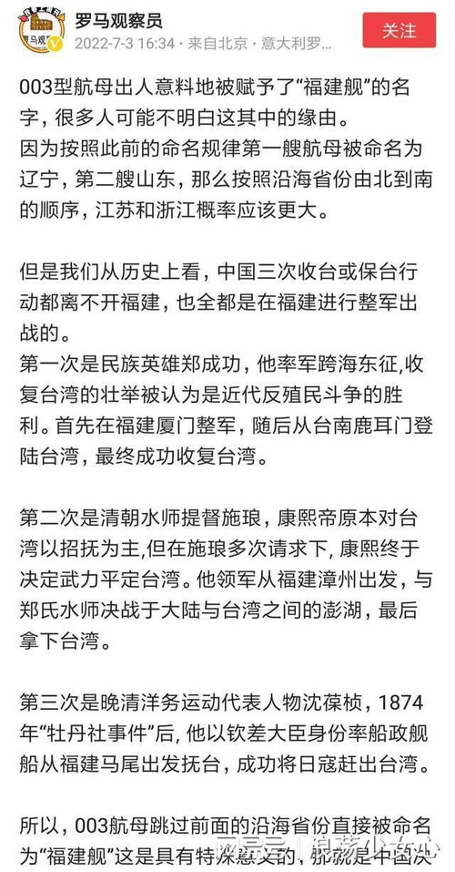 003航母以福建省命名为 福建舰 ,004航母命名省份实锤了