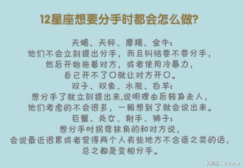 想要分手时,12星座都会采取哪些方法