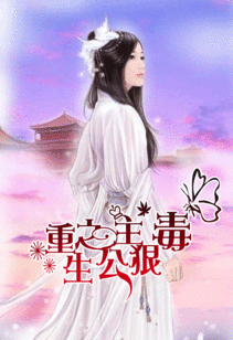 请帮我设计一个封面,名字叫 重生之公主狠毒 ,作者叫萱筱晓 