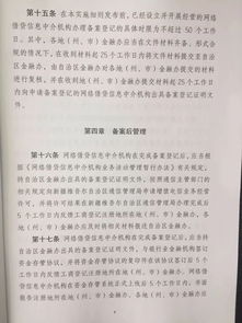 新疆网贷备案细则出炉 新设机构备案需提交合规经营承诺书 