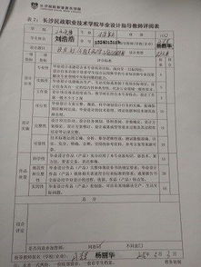 英语专业毕业论文评阅教师评语