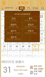 吉祥万年历日历下载安卓最新版 手机app官方版免费安装下载 豌豆荚 