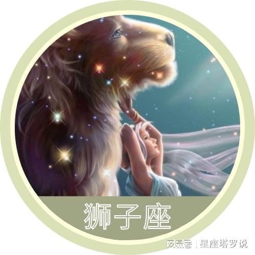 本周星座运势狮子座满月叠加水星入水瓶座,12星座准备好开大了吗