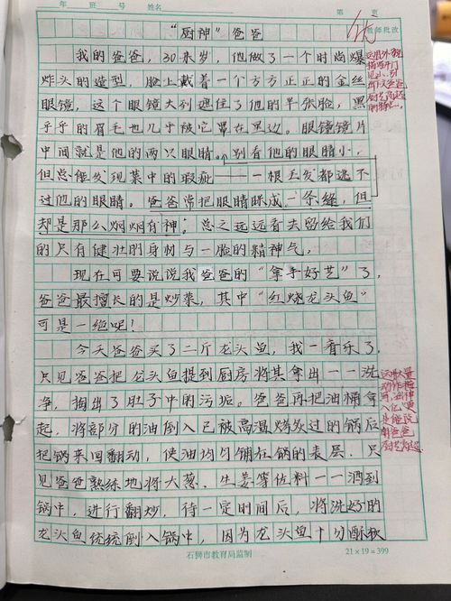 父爱的作文,关于父爱的作文(图2)