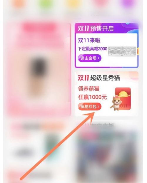2020淘宝双十一在哪养猫 双十一养猫攻略