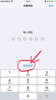 iphone手机如何设置四位数或者字母 数字密码 