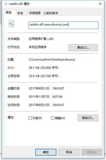 raddrv.dll 删掉会有什么后果？