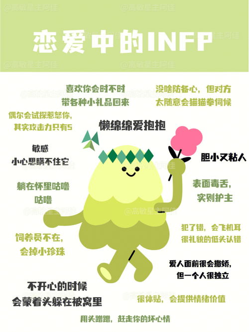 INFP 据说是你的猫系女友 