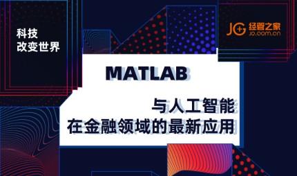 Matlab在金融领域有什么具体应用吗