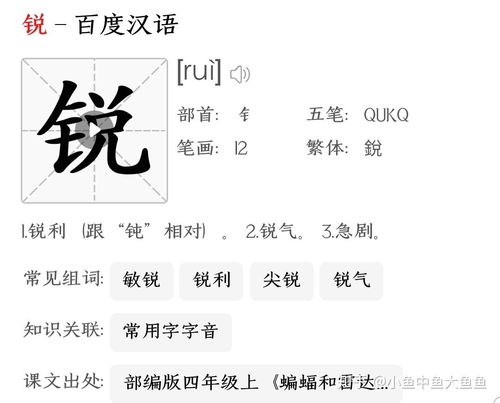 rui汉字有哪些字 