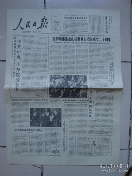 1985年9月2日 人民日报 