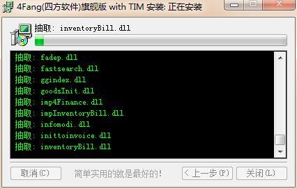 4Fang财务软件下载 4Fang财务软件旗舰版下载v2021 系统城软件园 