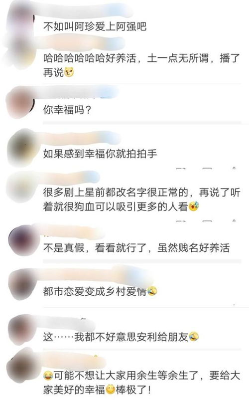 肖战杨紫 余生 改名播出,集数增加,网友 都市恋爱变乡村爱情