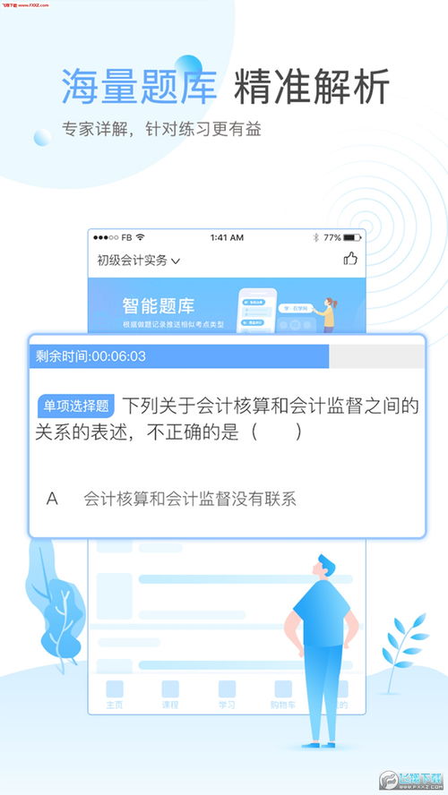 在学网职业资格考试题库app下载 在学网app官方版v2.1.0安卓版下载 飞翔下载 