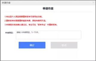 网上报名怎么修改资料，考试网报名时间提醒怎么改