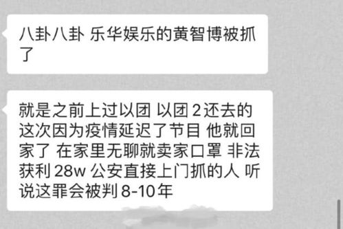 以团之名 黄智博贩卖口罩骗取28万元,乐华娱乐声明已解除合同