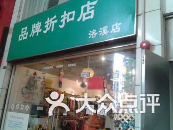 广州洛溪购物 