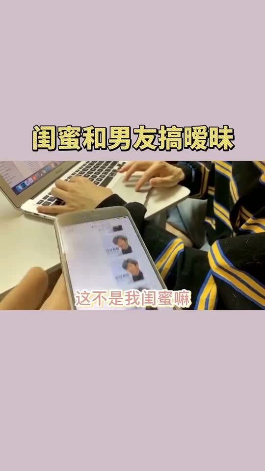 想撩我男朋友,做梦去吧 