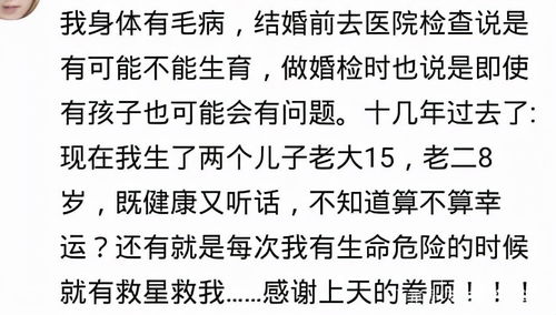 运气好到爆炸是一种怎样的体验 我从来没体验过,让人羡慕恨啊