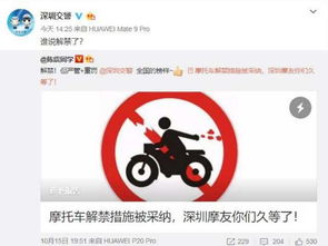 实施十多年的 禁摩令 终于要解除了 交警终于表态,网友 支持