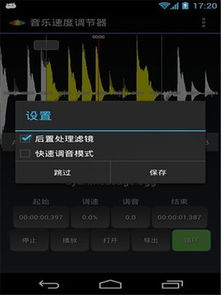 音乐速度调节器专业版