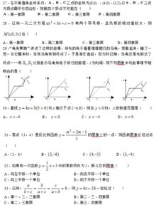 初中数学选择题 大全