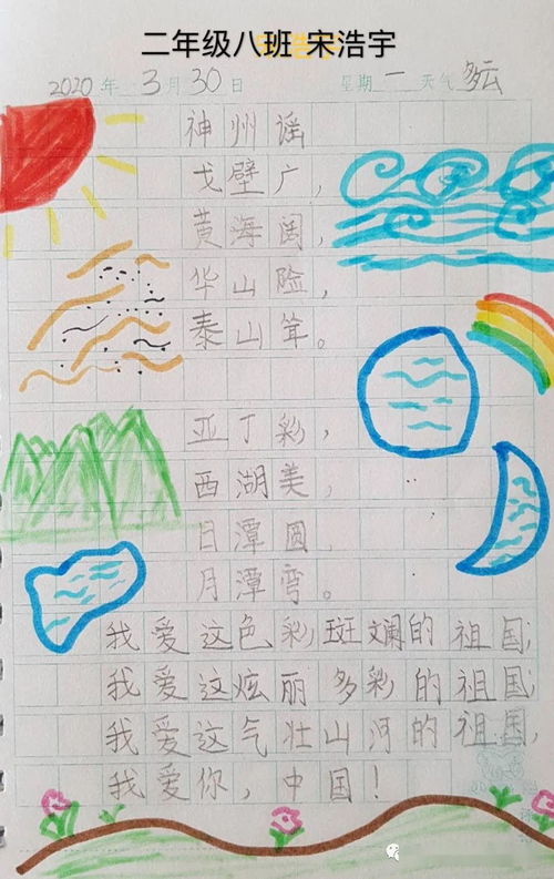 关于爱祖国的简单诗句小学一年级