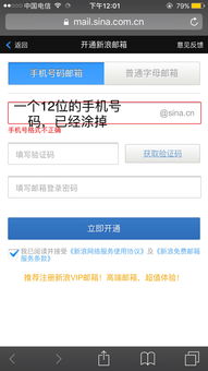 12位手机号注册Sina邮箱,显示格式不正确怎么办 我输入的格式 XXXXXXXXXXXX 
