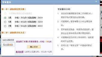 在抢车位游戏中雇佣管家后，管家从什么时候开始代管您的全部车辆？