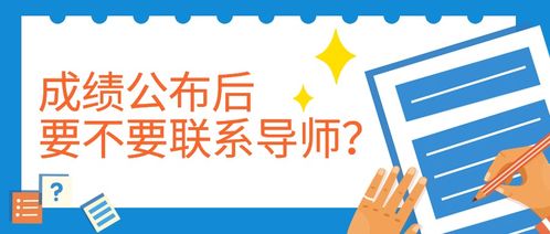 成绩公布要不要联系导师 邮件应这样写 附4种情况邮箱模板