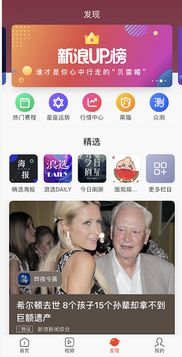 新浪新闻App上线 发现 频道 打造内容服务新空间