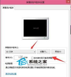 win10不按设置屏保