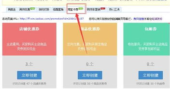 淘宝网开店如何设置优惠券 有什么作用