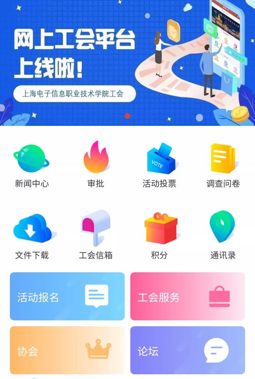 网上工会平台实现工会工作 指尖办