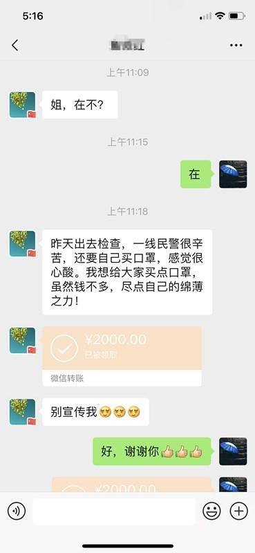 一份特殊的微信转账