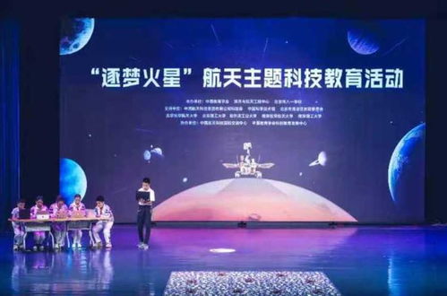 逐梦火星 北京八一学校开展暑期航天主题科技教育活动