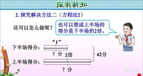 人教版六年级数学 上 18课3.7 分数除法之和倍 差倍问题 精讲