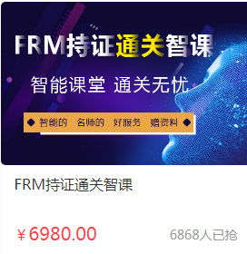 我是在校生，想要考FRM，请教有哪些公司机构需要有FRM的人