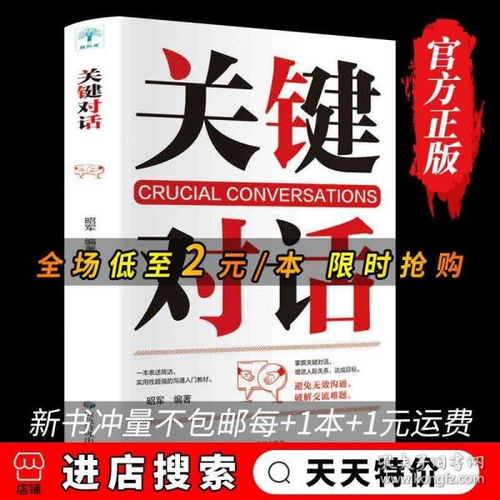 关键对话正版书 如何高效能沟通 樊登建立亲密关系人际沟通心理学交际冷读术情商管理商务谈判技巧书籍畅销书排行榜